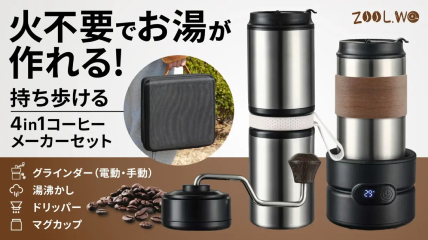 4 in 1 portable coffee maker set with grinder kettle insulated mug and carrying case stainless steel