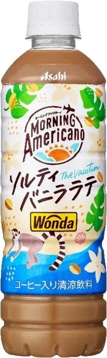 ワンダ モーニングアメリカーノ ザ・バケーション ソルティバニララテ