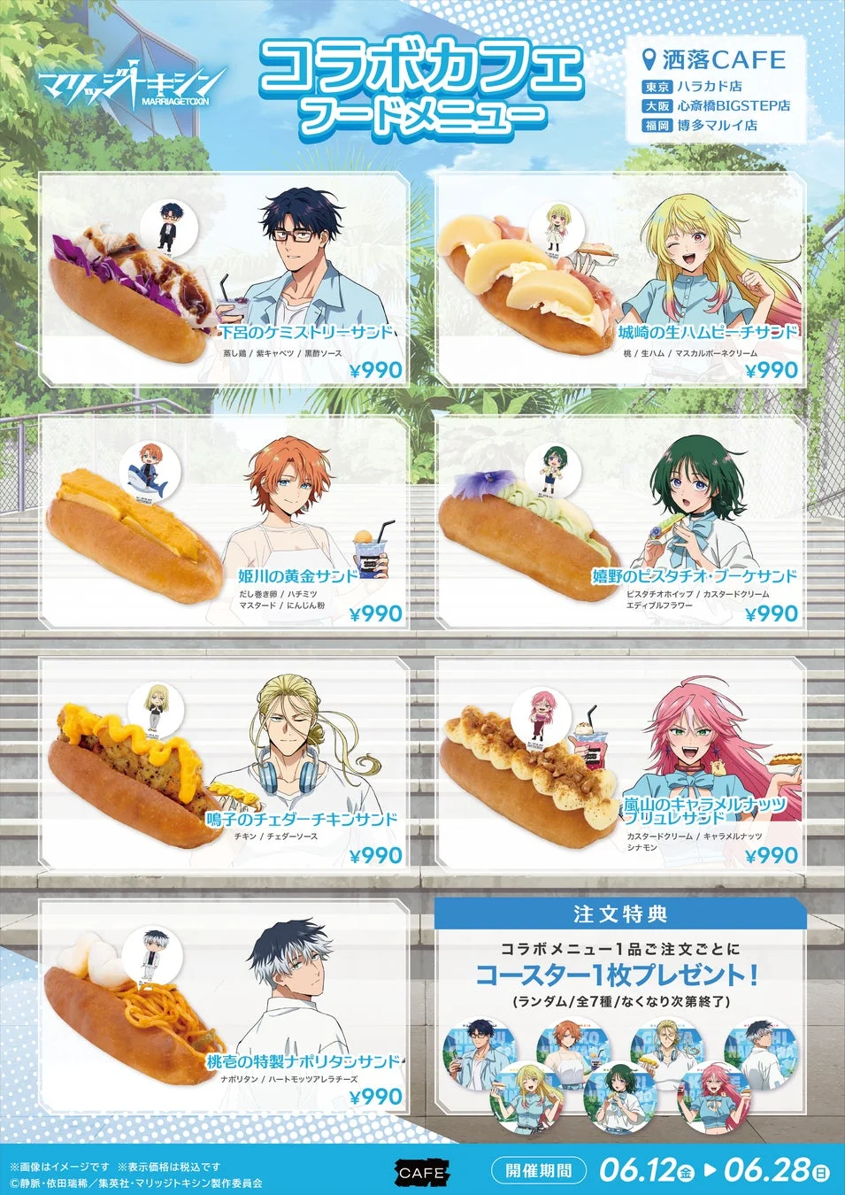 マリッジトキシンコラボカフェ フードメニュー