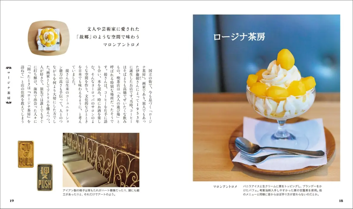 ロージナ茶房のマロンアントロメ