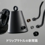 Exploded view of a matte black drip kettle with separate spouts handle and control knob Palatti logo in the corner