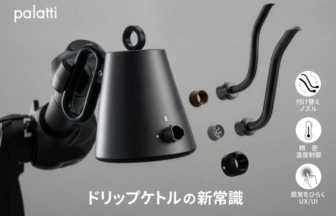 Exploded view of a matte black drip kettle with separate spouts, handle, and control knob; Palatti logo in the corner.