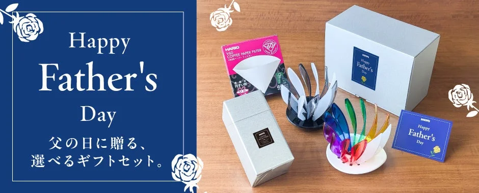 父の日に贈る、選べるギフトセット