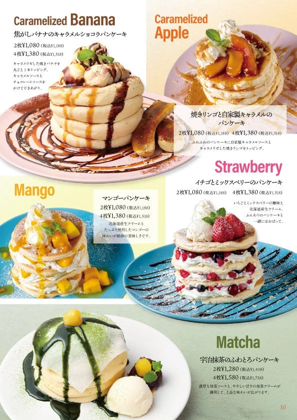 パンケーキメニュー