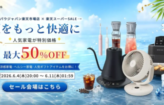Summer themed sale banner for EPEIOS Japan up to 50 off on popular home appliances with a blue ocean background and gift box visuals