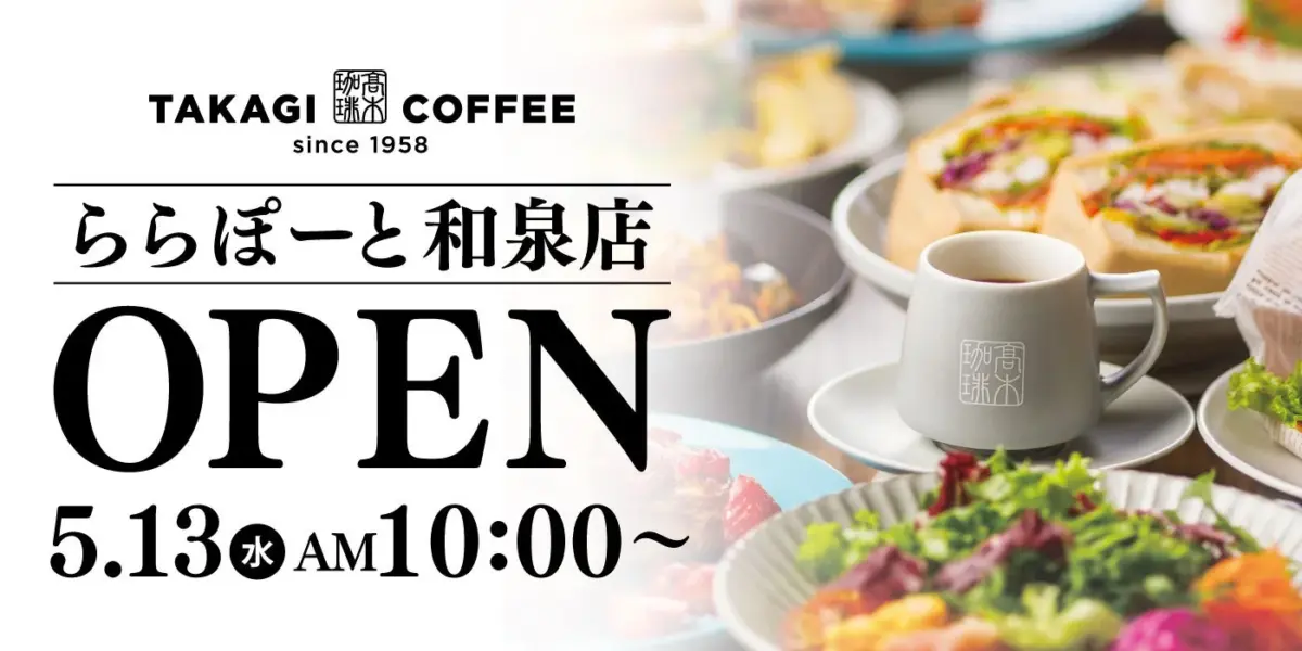 髙木珈琲 ららぽーと和泉店 外観イメージ