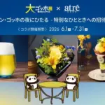 Collaboration promo for 大ゴッ展 × atré with beer, bouquet, and a dessert parfait featuring panda seating; June 1–July 31, 2026.