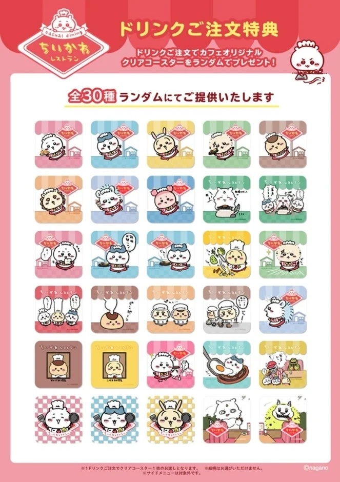 ドリンクご注文特典 カフェオリジナルクリアコースター