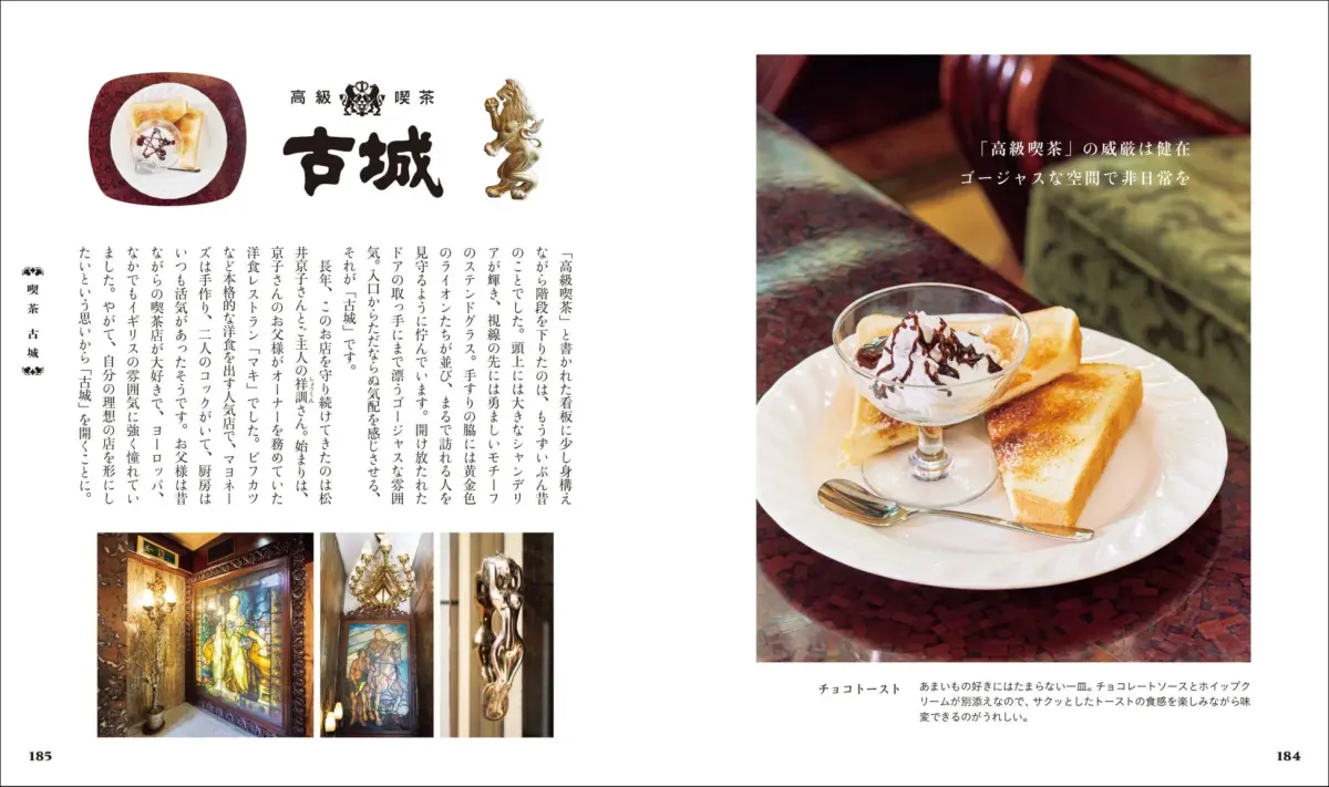 高級喫茶 古城のチョコトースト