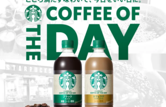 Starbucks Coffee of the Day promotional image featuring two bottled coffees Black and Café Latte with green logos front and center