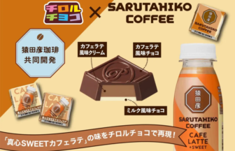 Advertisement for Sarutahiko Coffee collaboration, featuring a chocolate cube showing cafe latte flavor fillings and a Sarutahiko Coffee bottle on the right, with small chocolate sachets and Japanese labels surrounding it.
