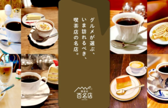 Collage of coffee cups and desserts around a central brown panel with Japanese slogan 'グルメが選ぶ、いま訪れるべき、喫茶店の名店。' and a bottom logo reading '百名店 2023'
