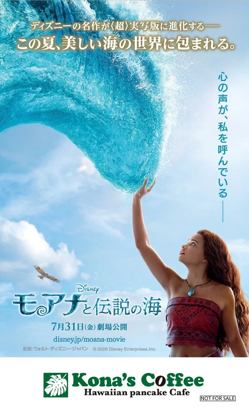 モアナと伝説の海 映画ポスター