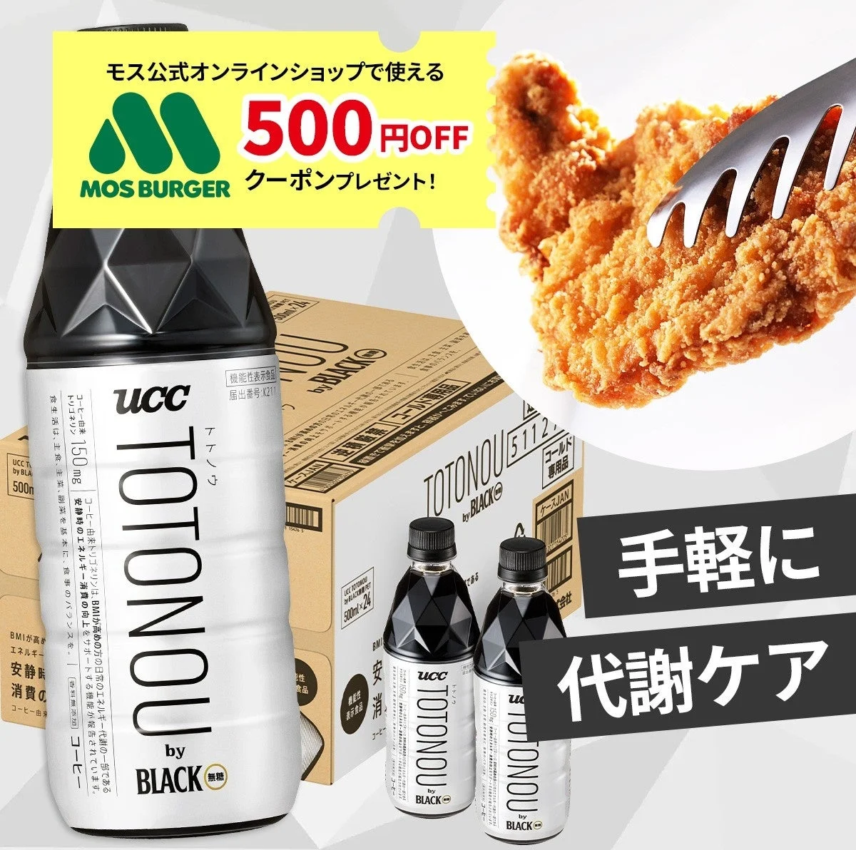 モス公式オンラインショップで使える500円OFFクーポンプレゼント