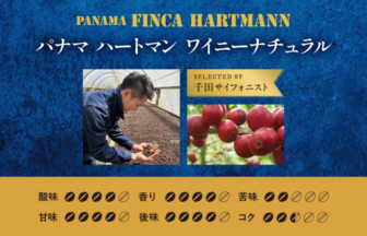 Panama Finca Hartmann label with photos of cacao beans and red coffee cherries and flavor ratings dots at bottom.