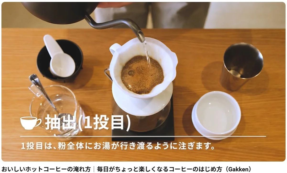 淹れ方動画のイメージ