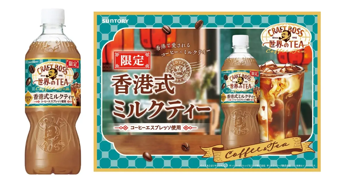 クラフトボス 世界のTEA 香港式ミルクティー