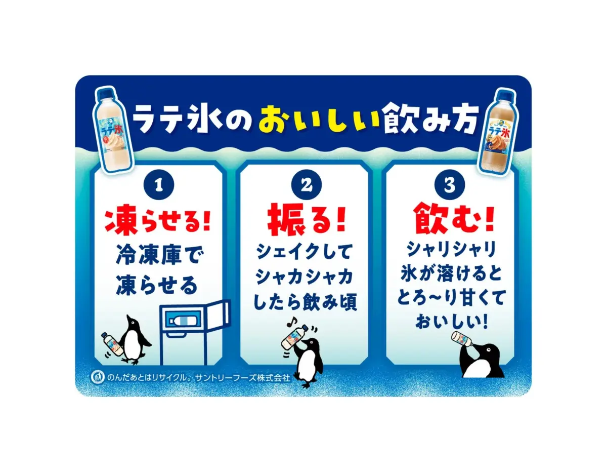 ラテ氷の美味しい飲み方
