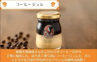 Small glass jar of coffee jelly with a gold lid, two-tone layers (dark coffee on top, cream bottom), label with a woman illustration