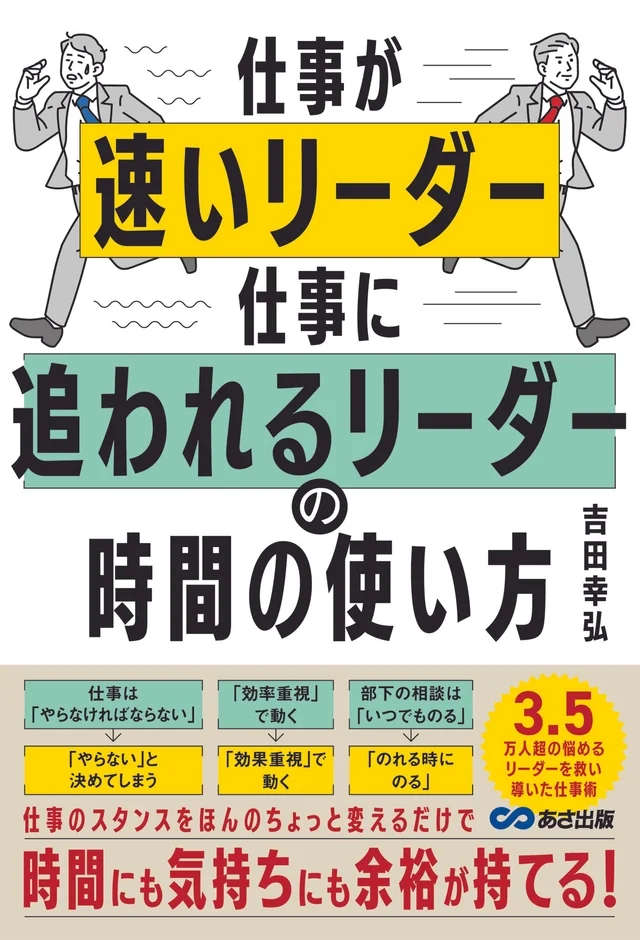 仕事が速いリーダー