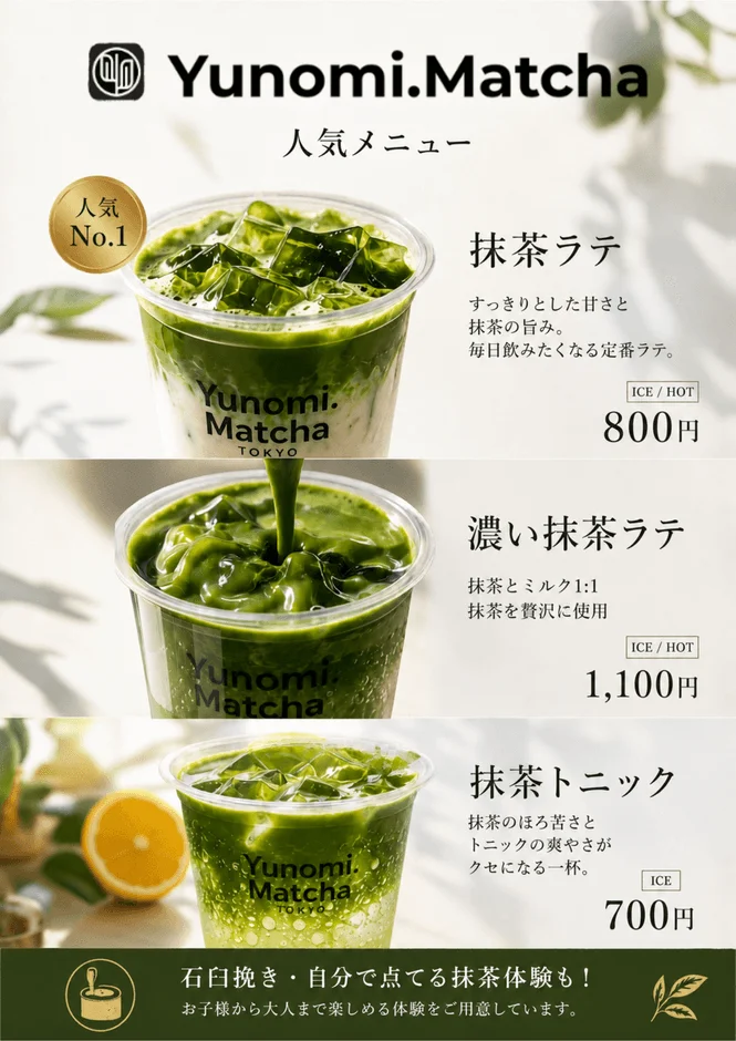 「Yunomi.Matcha」のドリンクメニュー画像です。「抹茶ラテ」「濃い抹茶ラテ」「抹茶トニック」の3種類が紹介されており、価格は700円から1,100円。人気No.1は抹茶ラテで、石臼挽き抹茶体験も提供しています。