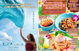 Split poster: left Moana movie ad with a woman reaching toward a massive wave; right tiki-themed food menu with bowls, pancakes, and tropical drinks.