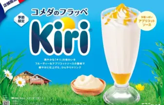 Bright blue Kirì advert with large logo, a tall glass of white apricot sauce beverage on the right, and a dollop of cream and sauce at the bottom; grassy foreground and a small barn in the corner.