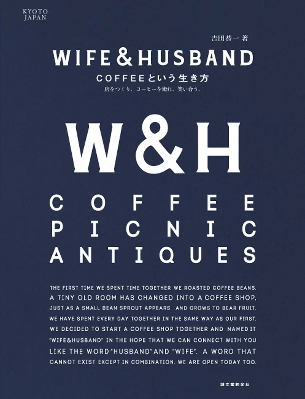WIFE&HUSBAND COFFEEという生き方