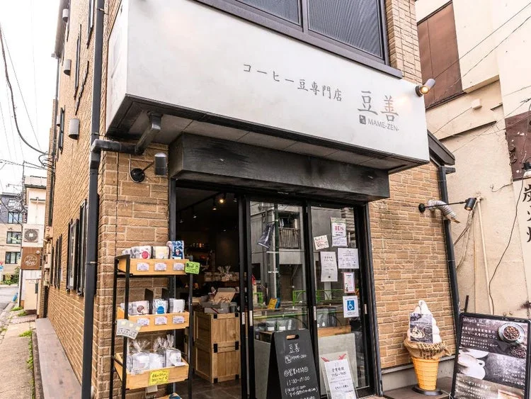 コーヒー専門店 豆善 外観
