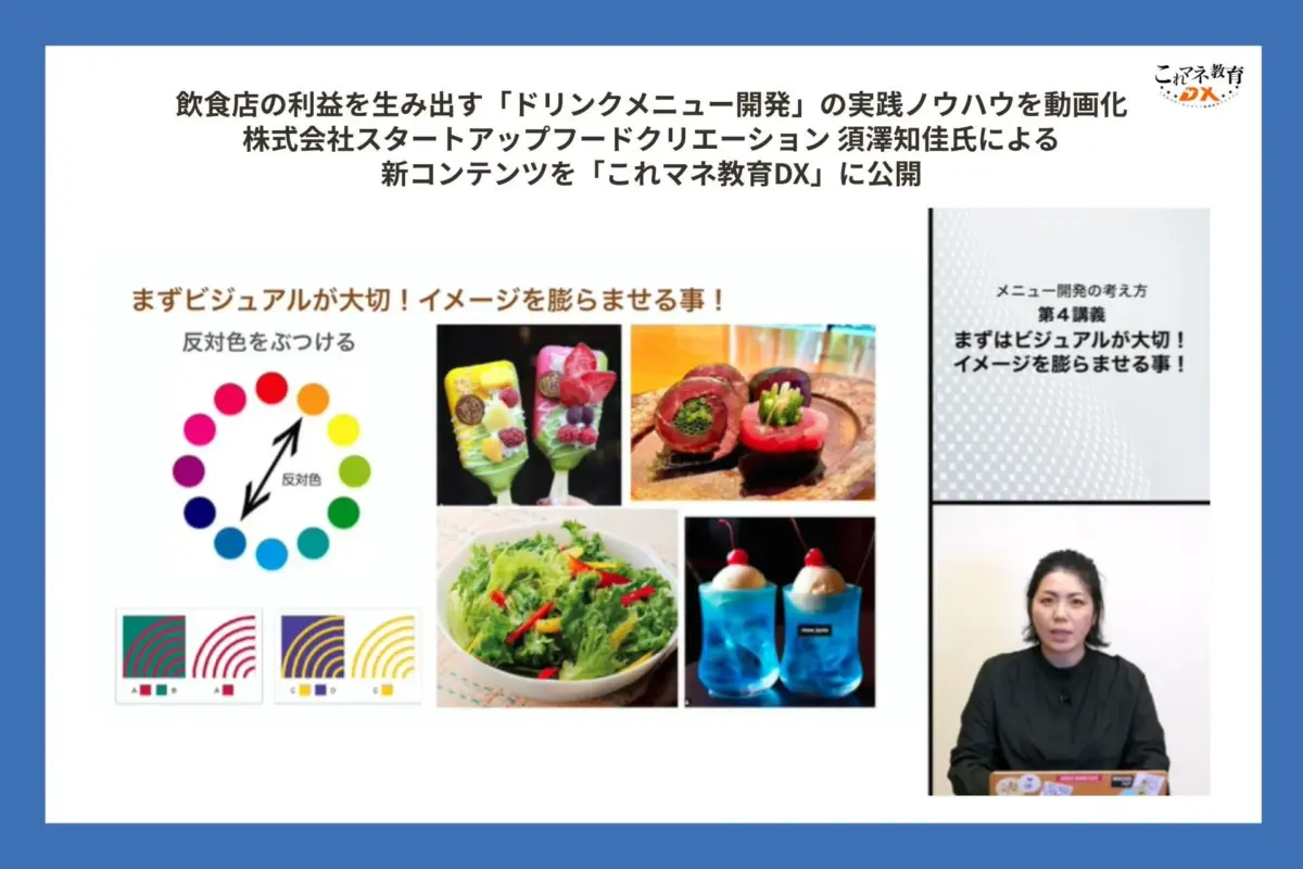 飲食店の利益を生み出すドリンクメニュー開発