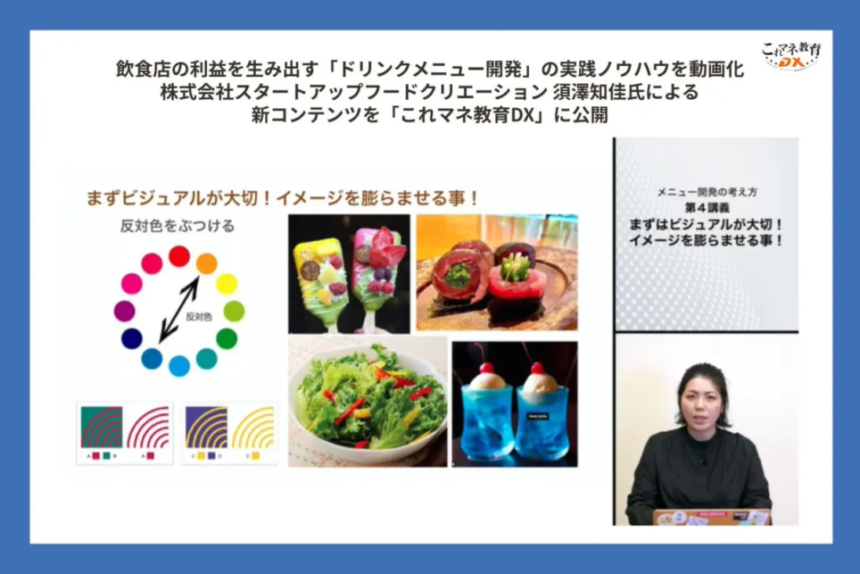 Slide about developing a drink menu with visuals color wheel and color contrast examples photos of colorful desserts and salads blue drinks and a speaker in a video panel on the right