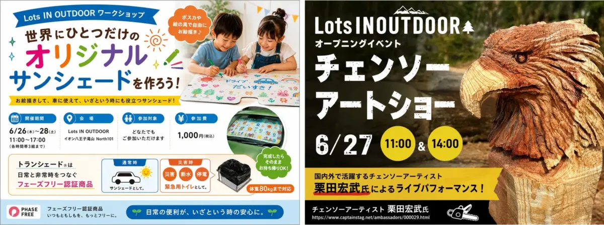 グランドオープン記念イベント