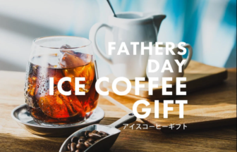 Promotion image for Father's Day iced coffee gift, showing a glass of iced coffee, a white pitcher, and coffee beans on a wooden table with overlay text