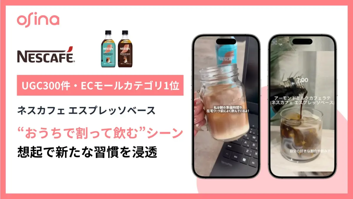 ネスカフェ エスプレッソベースのプロモーション画像