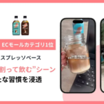 Advertisement showing NesCafe bottles and two smartphones displaying mason jar iced coffee promoting home made drinks
