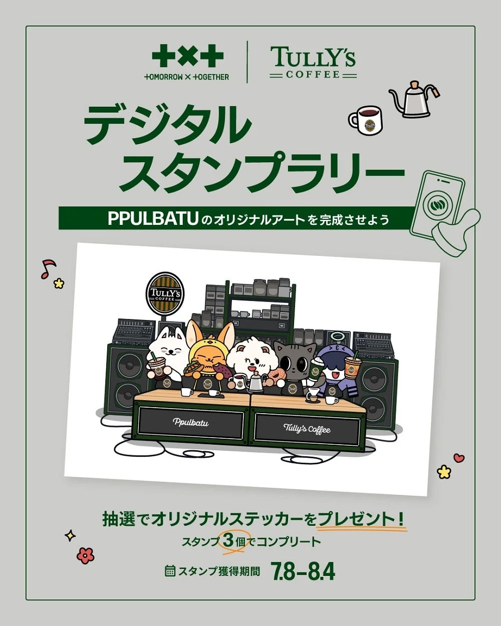 キャンペーン情報