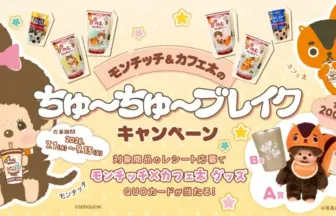Colorful Monchhichi campaign banner with characters drinking, snack cups, and a tiger mascot; announces up to 200 prizes and campaign details.