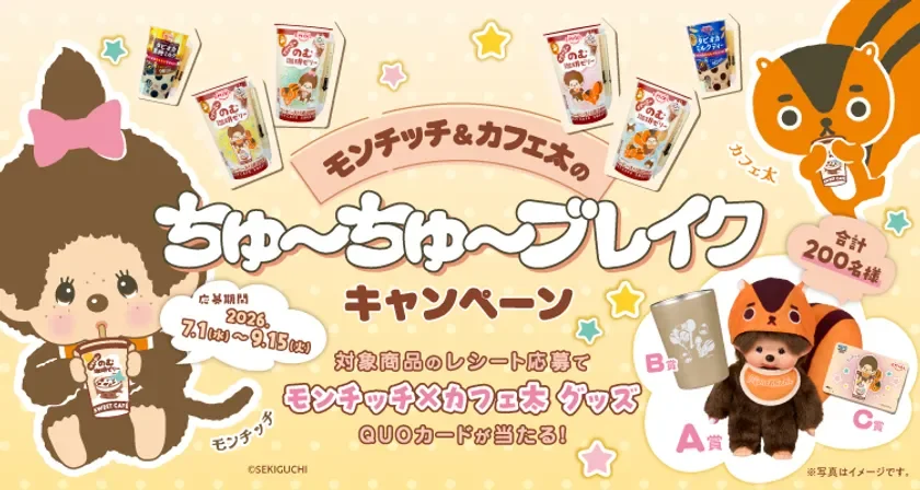 Colorful Monchhichi campaign banner with characters drinking snack cups and a tiger mascot announces up to 200 prizes and campaign details