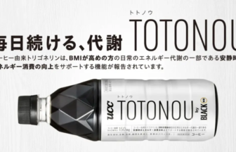 Horizontal bottle labeled TOTONOU by LUCC with Japanese product text advertising an energy boosting coffee drink