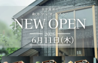 Announcement banner for a new cafe opening with the date June 11, 2026, displayed over a wooden building façade and images of shaved ice desserts at the bottom.