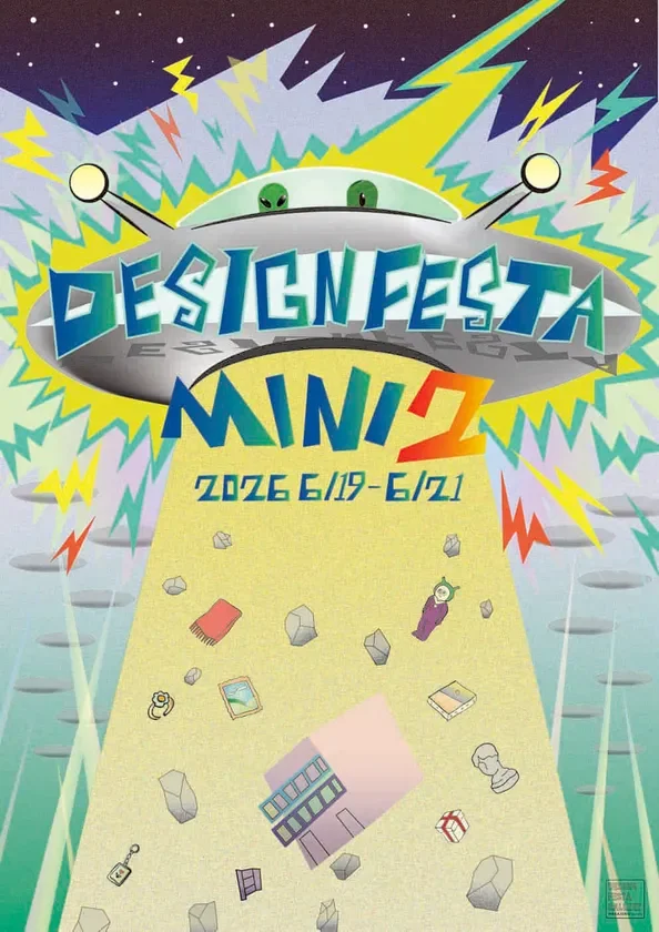 UFOがさまざまな物を吸い上げている様子を描いたデザインフェスタMINI 2の告知ポスター