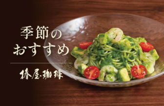 Seasonal recommendations banner showing green pesto pasta with avocado cubes and cherry tomatoes in a bowl on a wooden table, with Japanese text on the left.