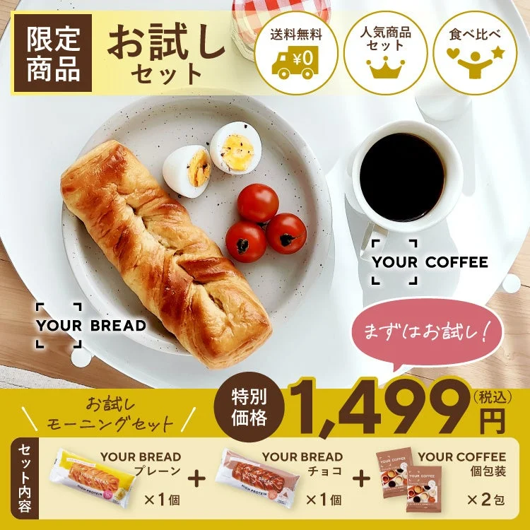 YOUR MORNING SETのイメージ
