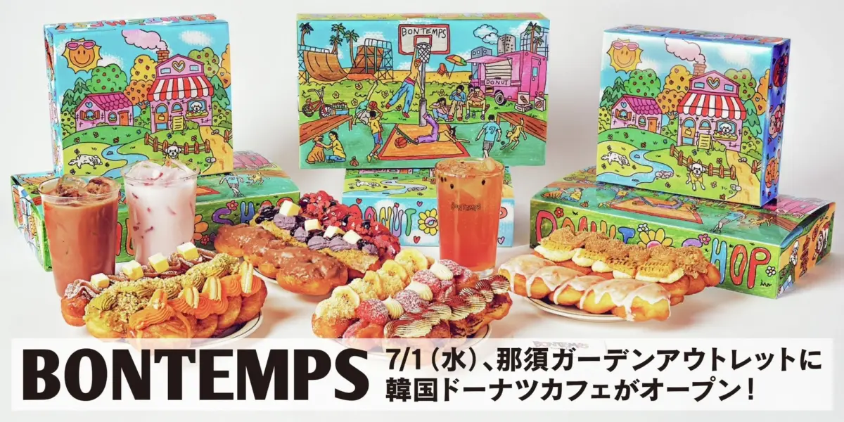 BONTEMPS 那須ガーデンアウトレット店オープン
