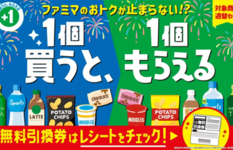 Japanese promo banner 1個買うと1個もらえる with fireworks shows assorted snacks and drinks on bluegreen background and a red ticket area