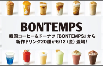 Promotional banner for BON TEMPS with rows of colorful drinks around the border and Japanese text announcing 20 new drinks launching June 12 Friday