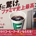 ファミマカフェの広告バナー大きなコーヒー cupとコーヒーマシン驚いた表情の男性を左から右へ配置最高級コーヒーを訴求