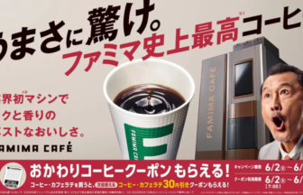ファミマカフェの広告バナー。大きなコーヒー cupとコーヒーマシン、驚いた表情の男性を左から右へ配置。最高級コーヒーを訴求。