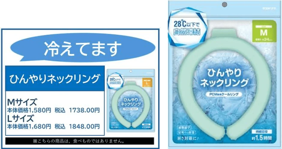ひんやりネックリング