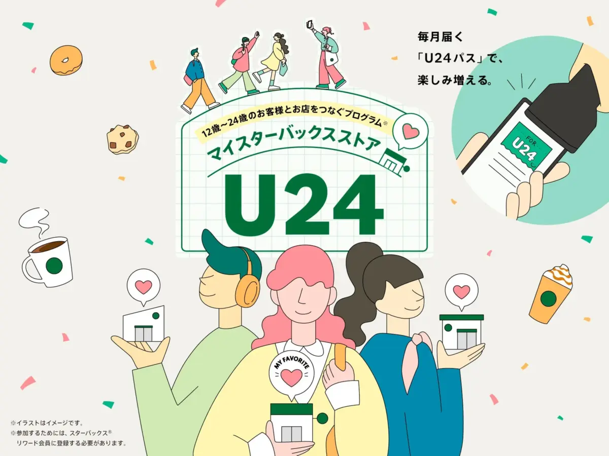スターバックス マイスターバックスストアU24